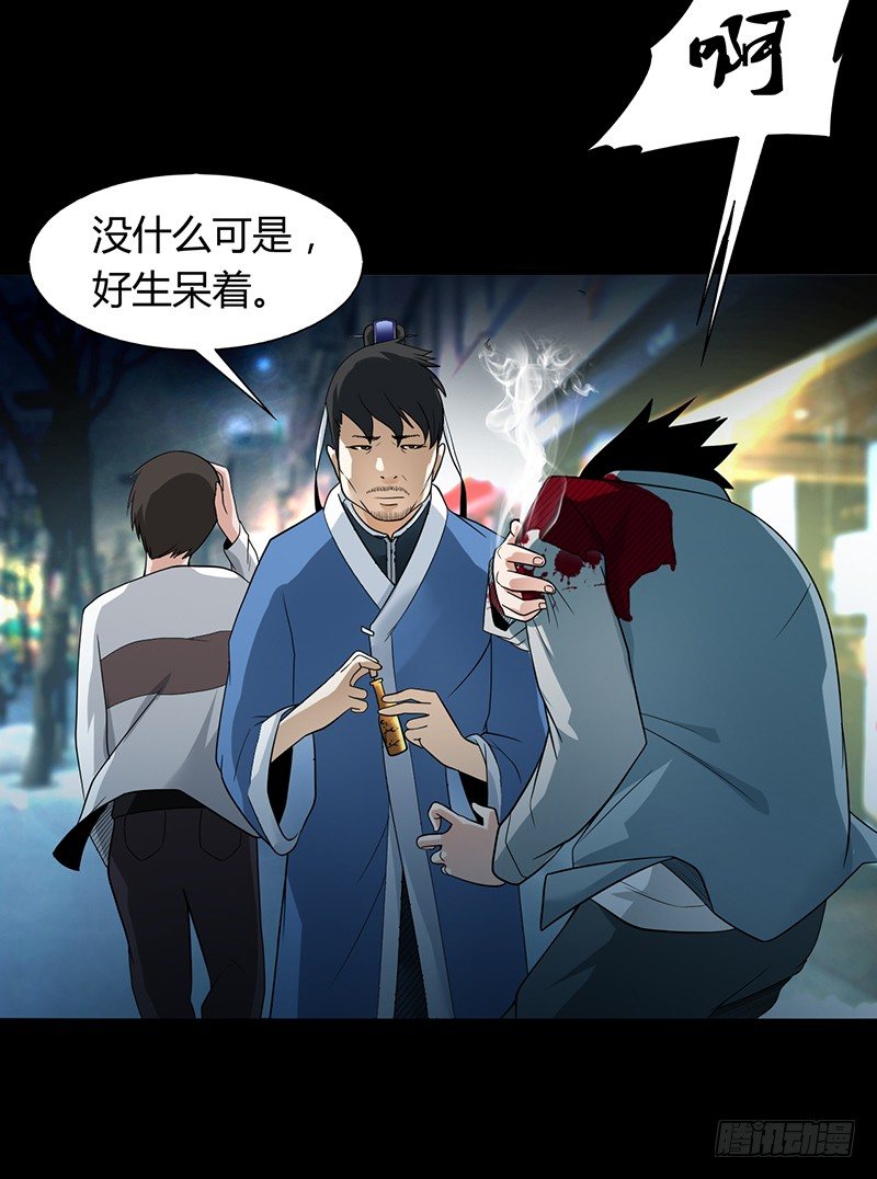 《灵棺夜行》第28话 危楼积怨 第39页