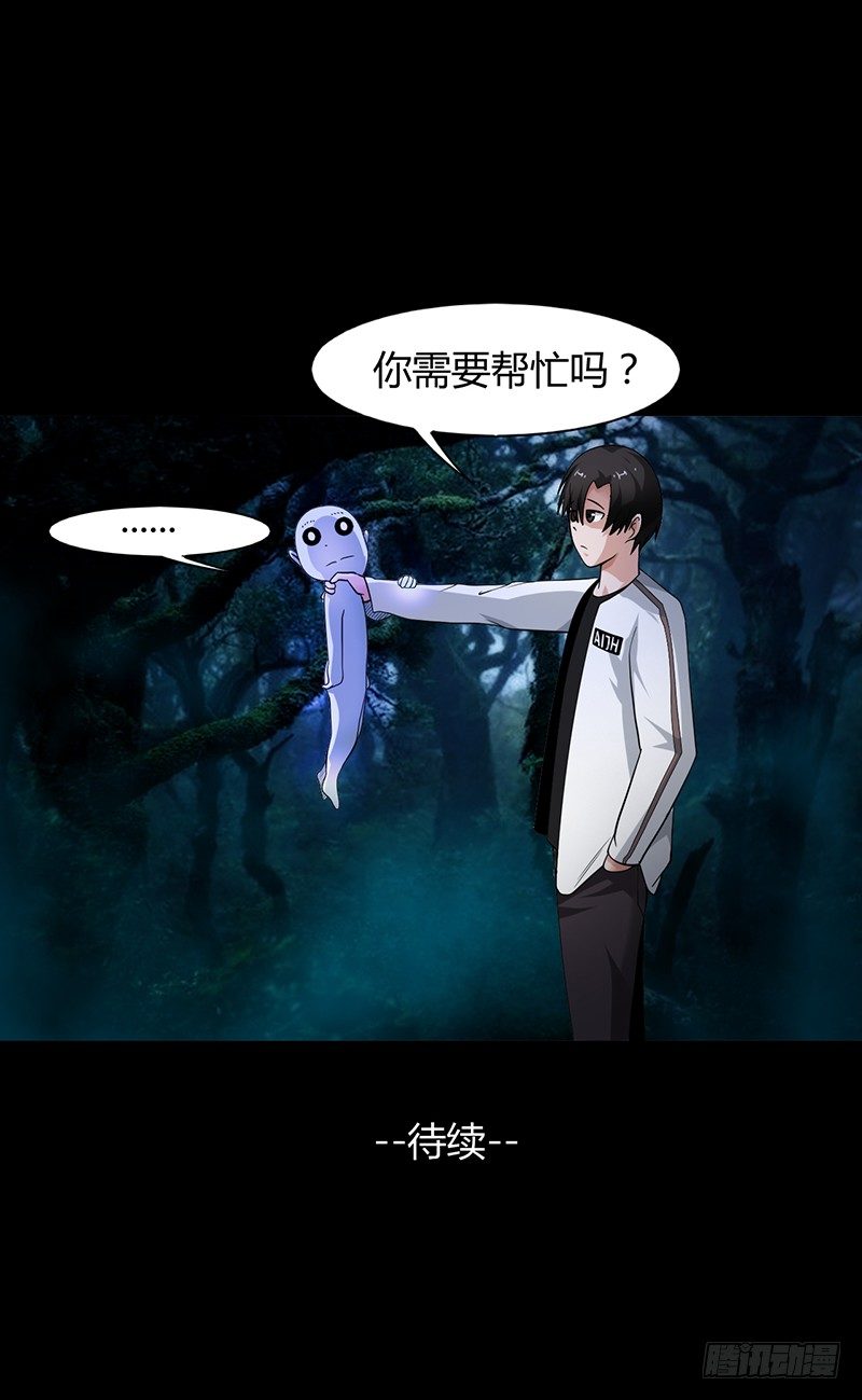 《灵棺夜行》第28话 危楼积怨 第43页