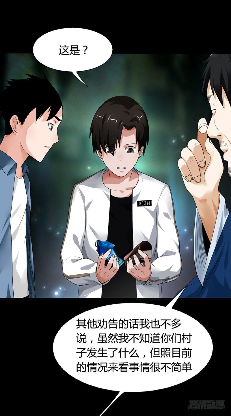 《灵棺夜行》第35话 命由天，不由人 第11页
