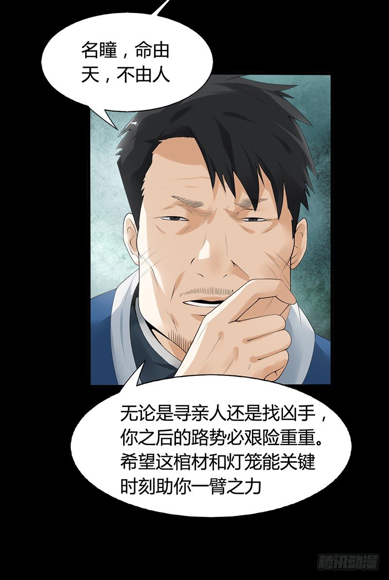 《灵棺夜行》第35话 命由天，不由人 第12页