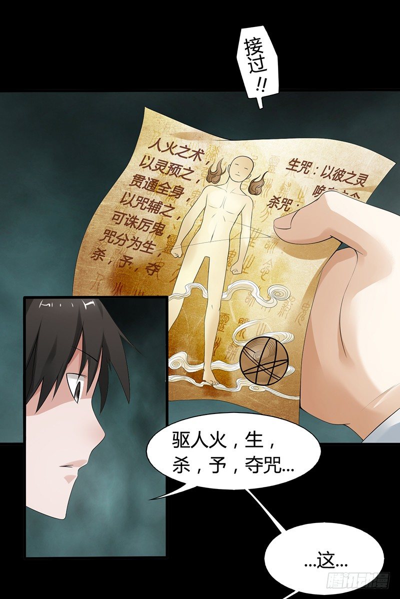 《灵棺夜行》第35话 命由天，不由人 第14页