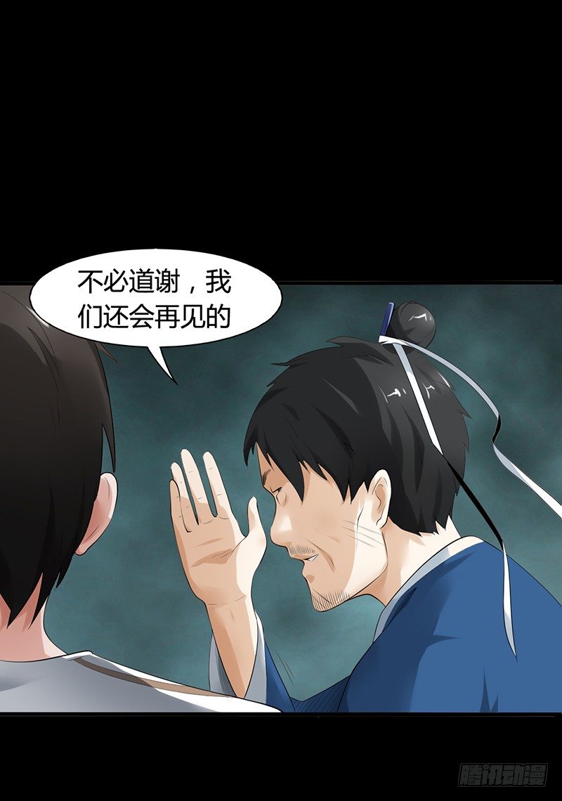 《灵棺夜行》第35话 命由天，不由人 第16页