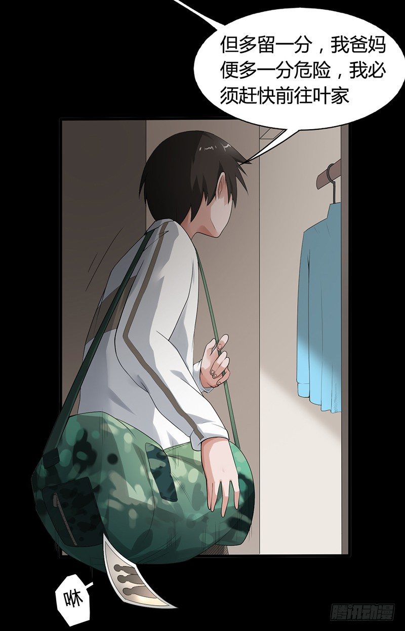 《灵棺夜行》第35话 命由天，不由人 第21页