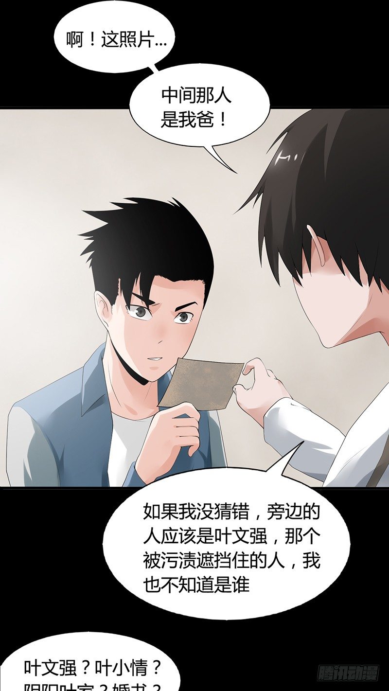 《灵棺夜行》第35话 命由天，不由人 第24页