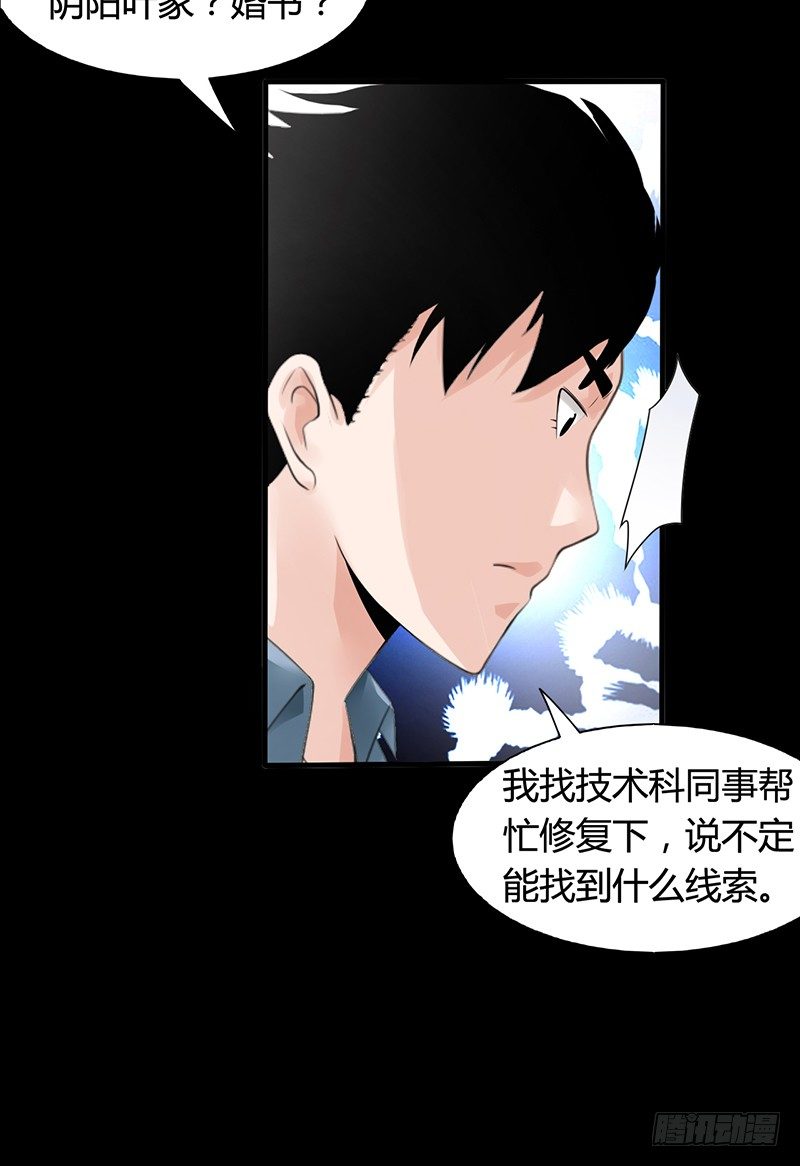 《灵棺夜行》第35话 命由天，不由人 第25页