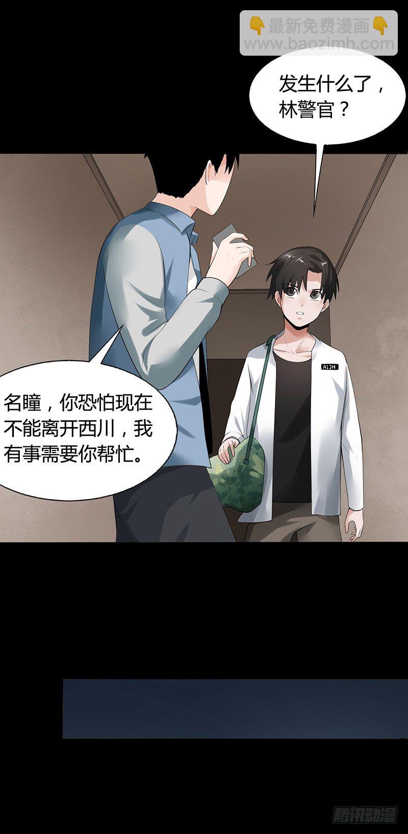 《灵棺夜行》第35话 命由天，不由人 第30页