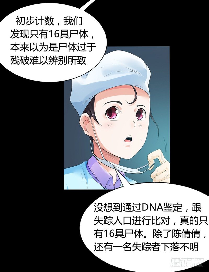 《灵棺夜行》第35话 命由天，不由人 第33页