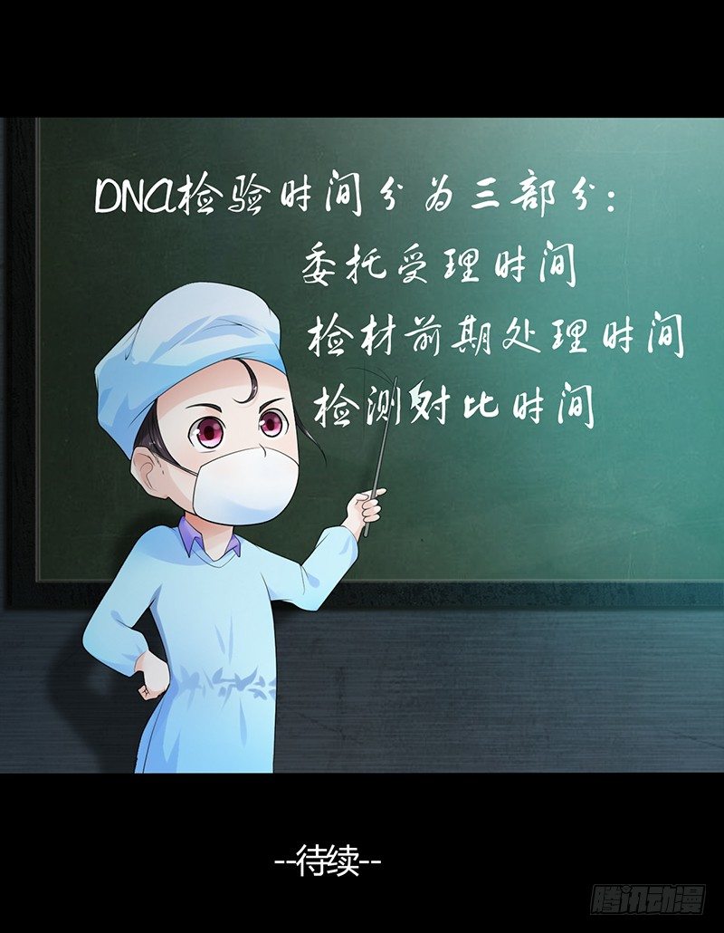 《灵棺夜行》第35话 命由天，不由人 第38页