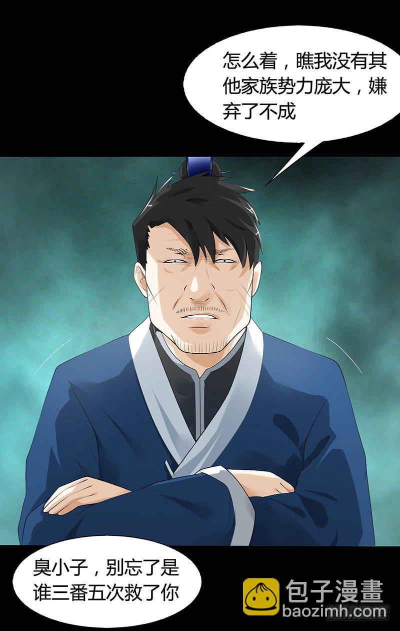 《灵棺夜行》第35话 命由天，不由人 第4页