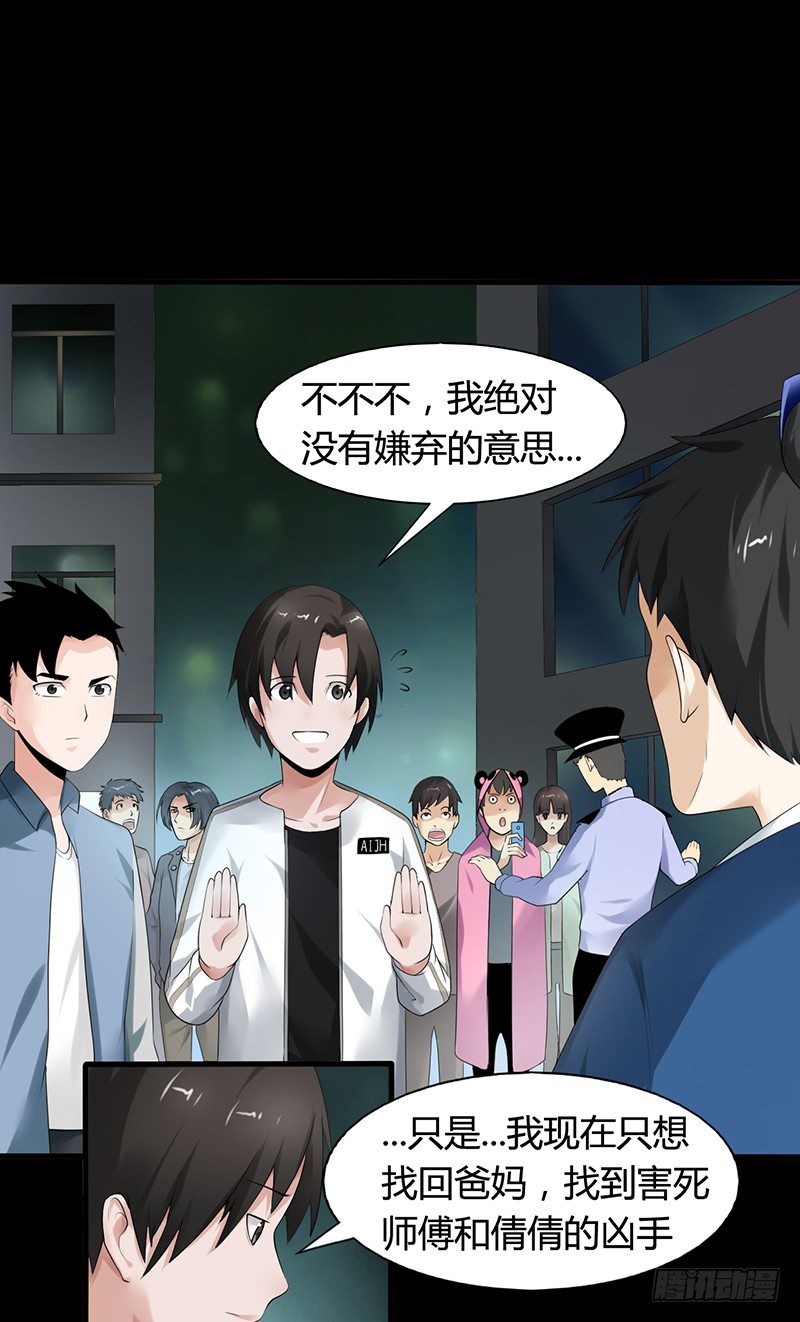 《灵棺夜行》第35话 命由天，不由人 第5页