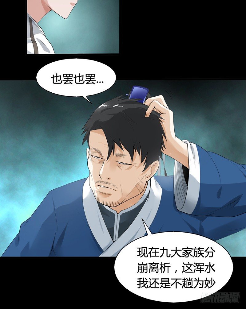 《灵棺夜行》第35话 命由天，不由人 第6页