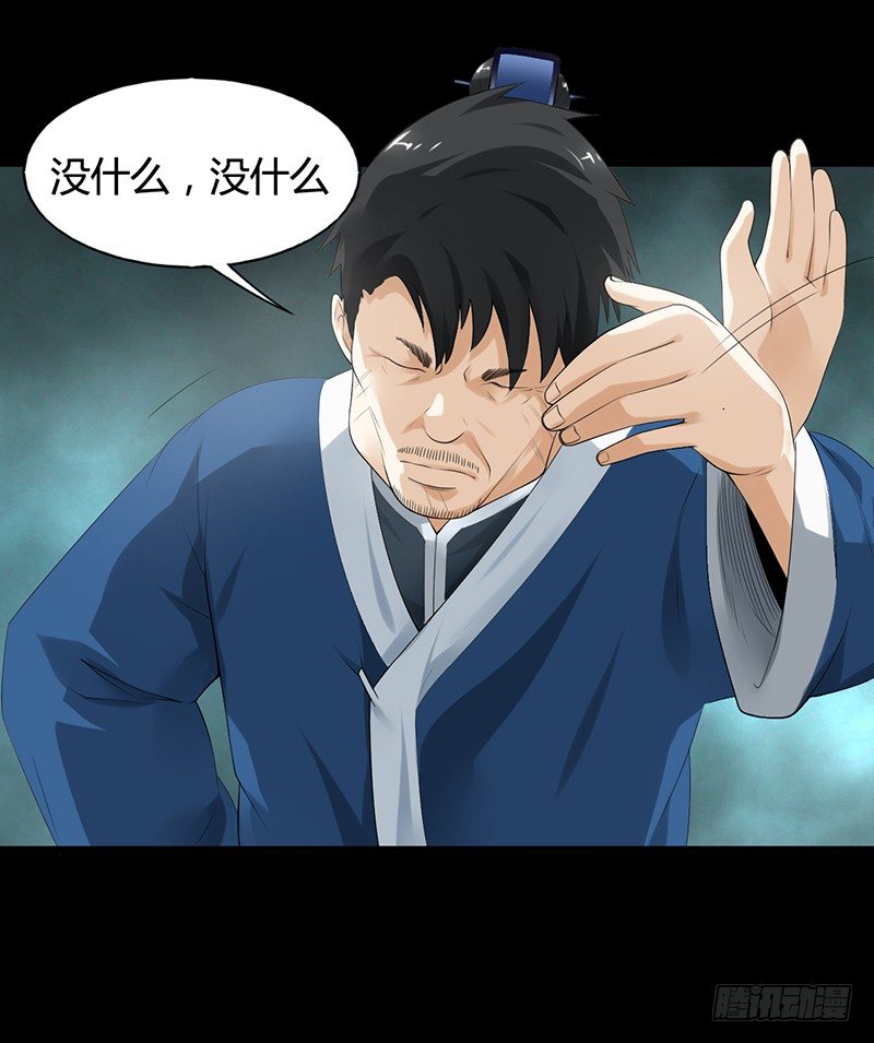 《灵棺夜行》第35话 命由天，不由人 第8页