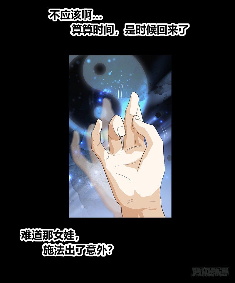 《灵棺夜行》第34话 通缉令 第10页