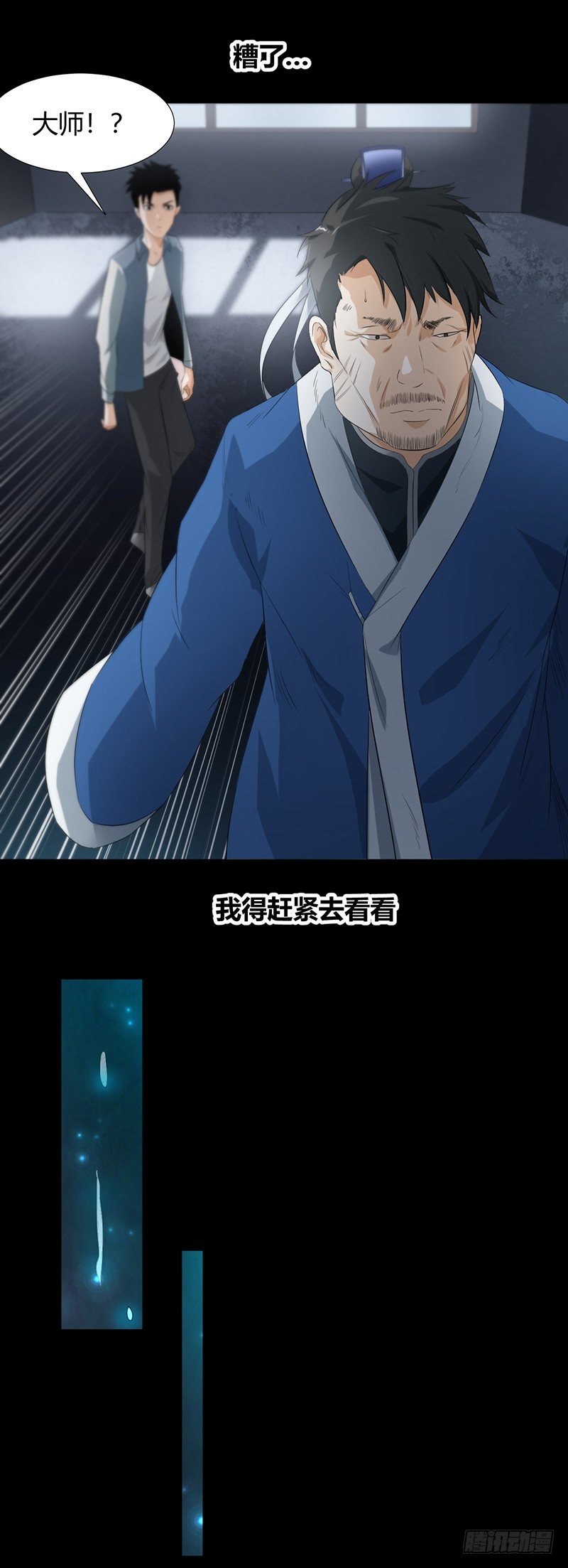 《灵棺夜行》第34话 通缉令 第11页