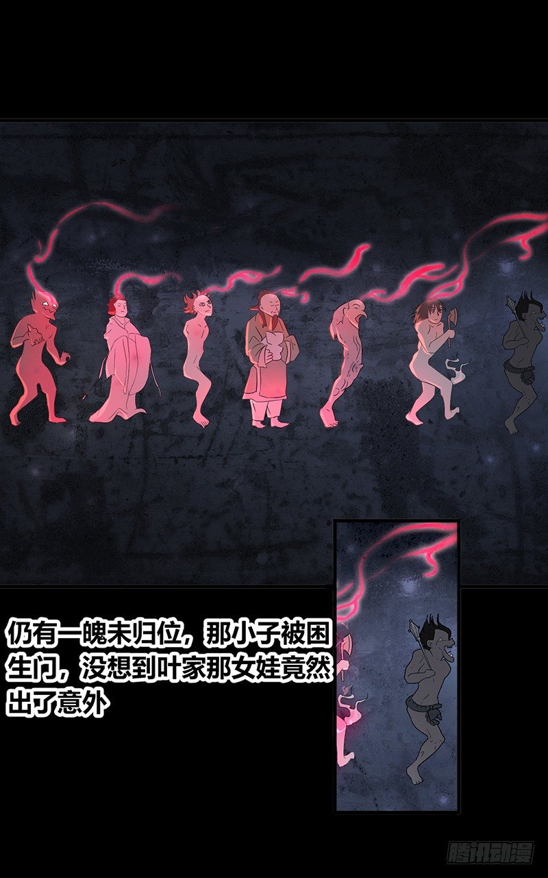 《灵棺夜行》第34话 通缉令 第21页