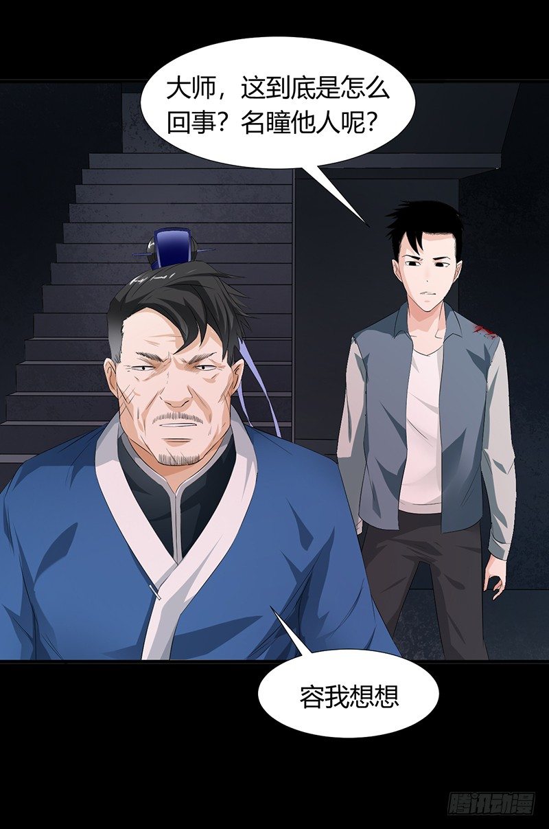 《灵棺夜行》第34话 通缉令 第22页