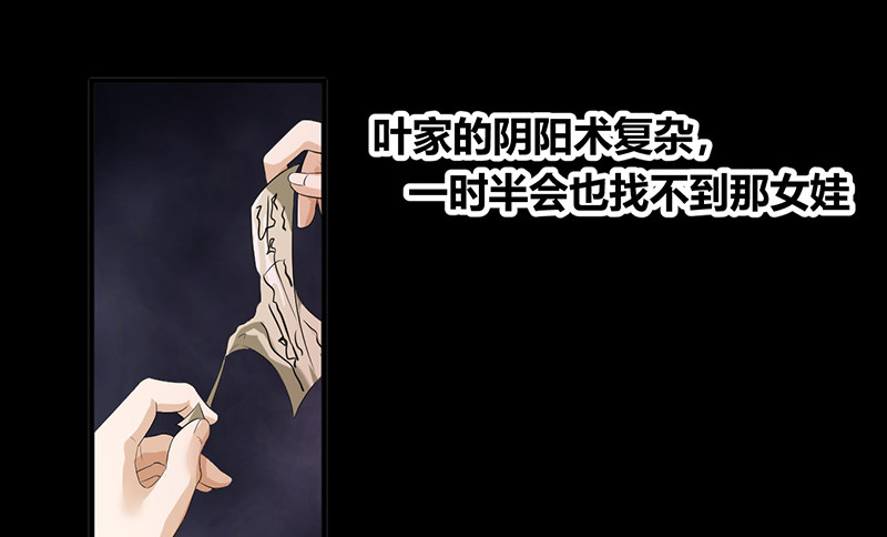 《灵棺夜行》第34话 通缉令 第23页
