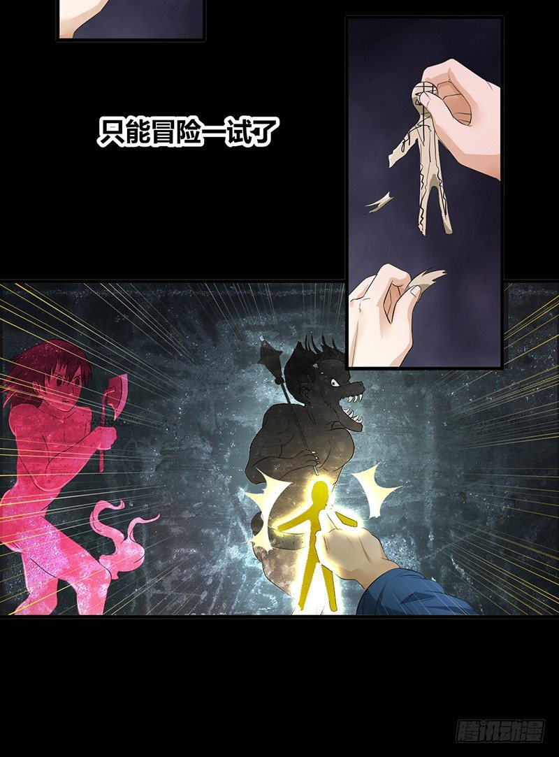 《灵棺夜行》第34话 通缉令 第24页