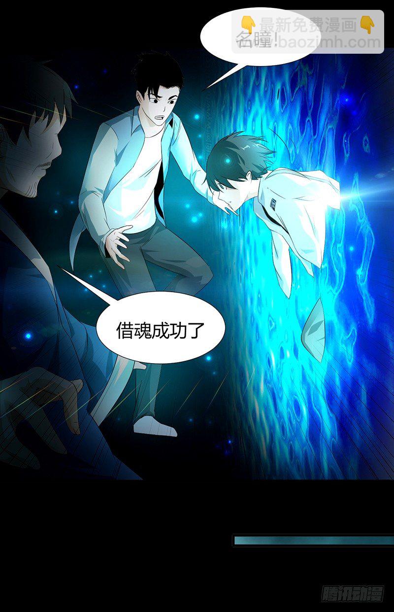 《灵棺夜行》第34话 通缉令 第27页