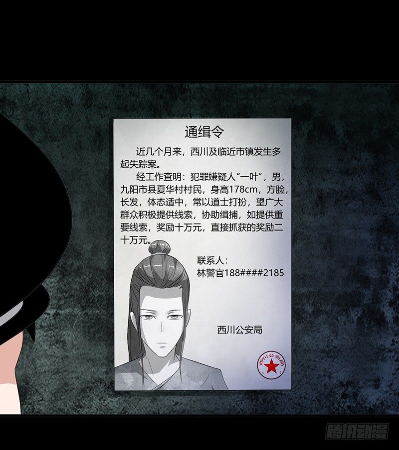 《灵棺夜行》第34话 通缉令 第31页
