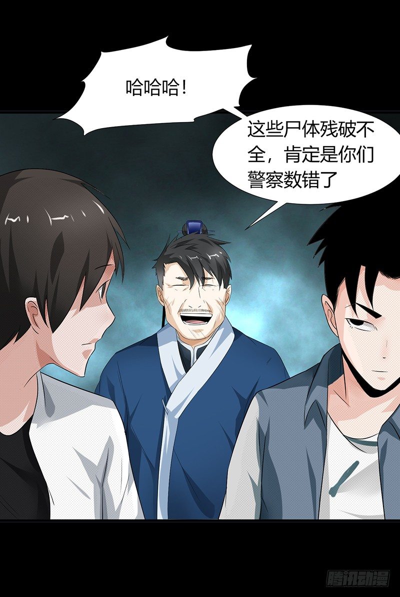 《灵棺夜行》第34话 通缉令 第35页