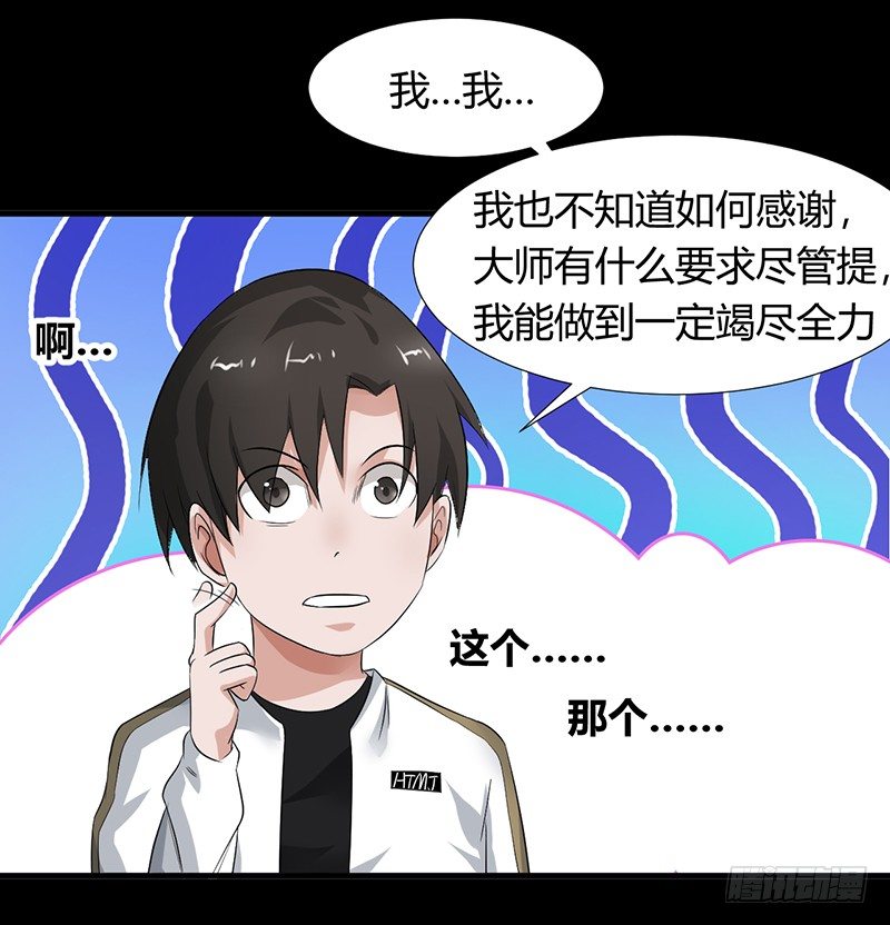 《灵棺夜行》第34话 通缉令 第37页