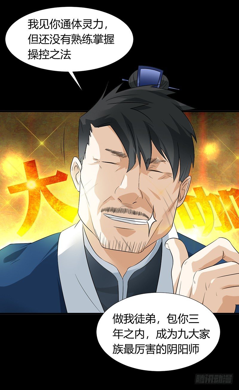 《灵棺夜行》第34话 通缉令 第40页