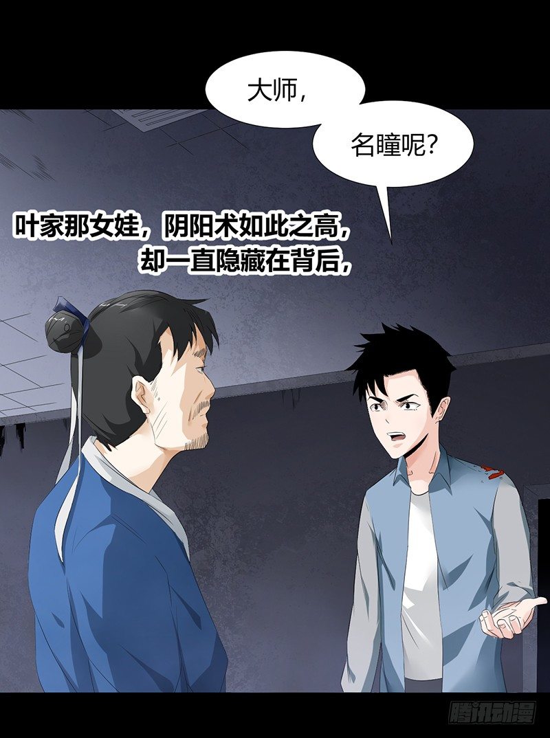 《灵棺夜行》第34话 通缉令 第4页