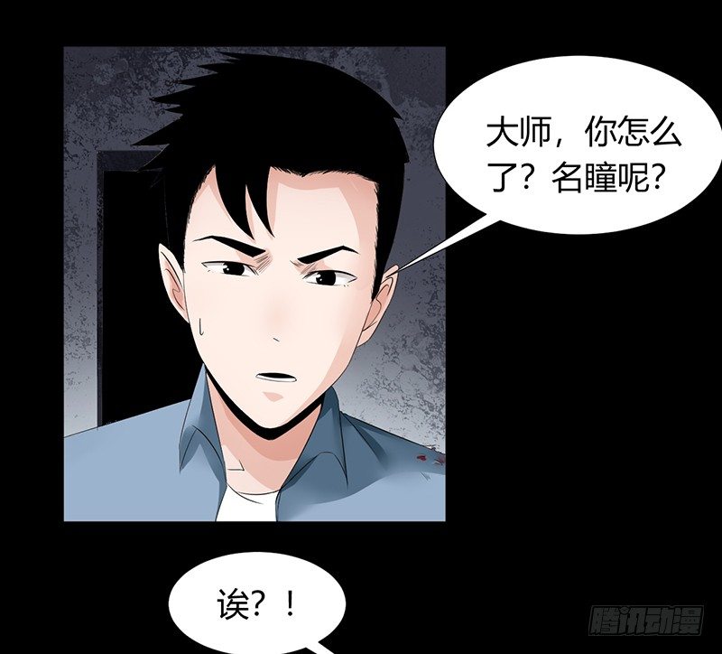 《灵棺夜行》第34话 通缉令 第6页