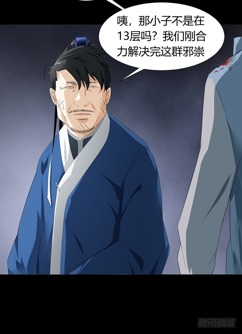 《灵棺夜行》第34话 通缉令 第7页