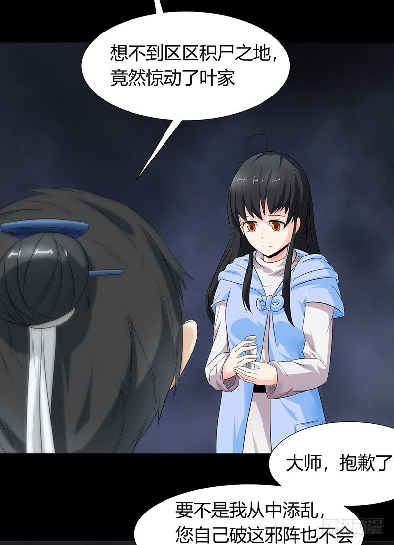 《灵棺夜行》第32话 白无常 第17页
