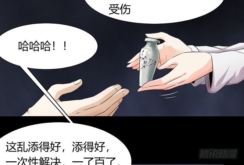 《灵棺夜行》第32话 白无常 第18页