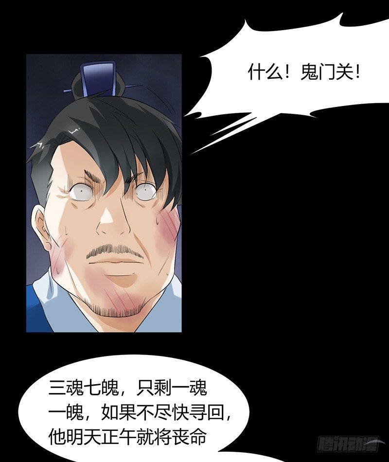 《灵棺夜行》第32话 白无常 第21页