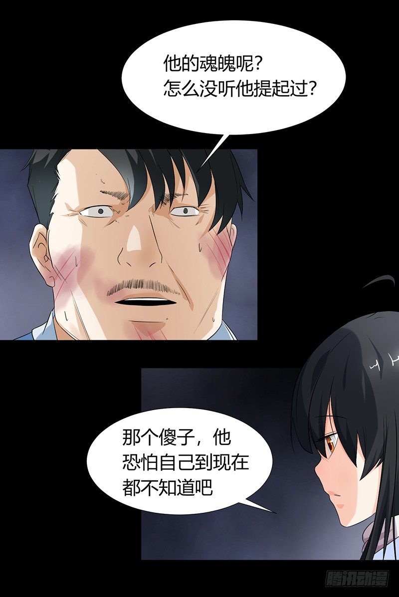 《灵棺夜行》第32话 白无常 第23页