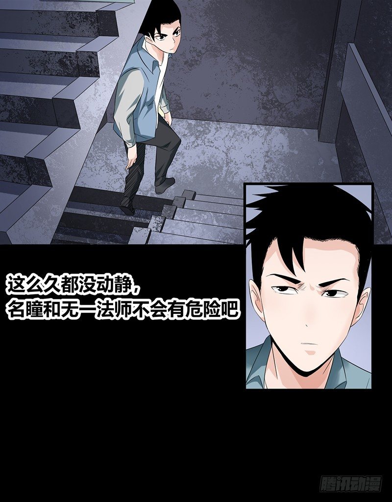 《灵棺夜行》第32话 白无常 第25页