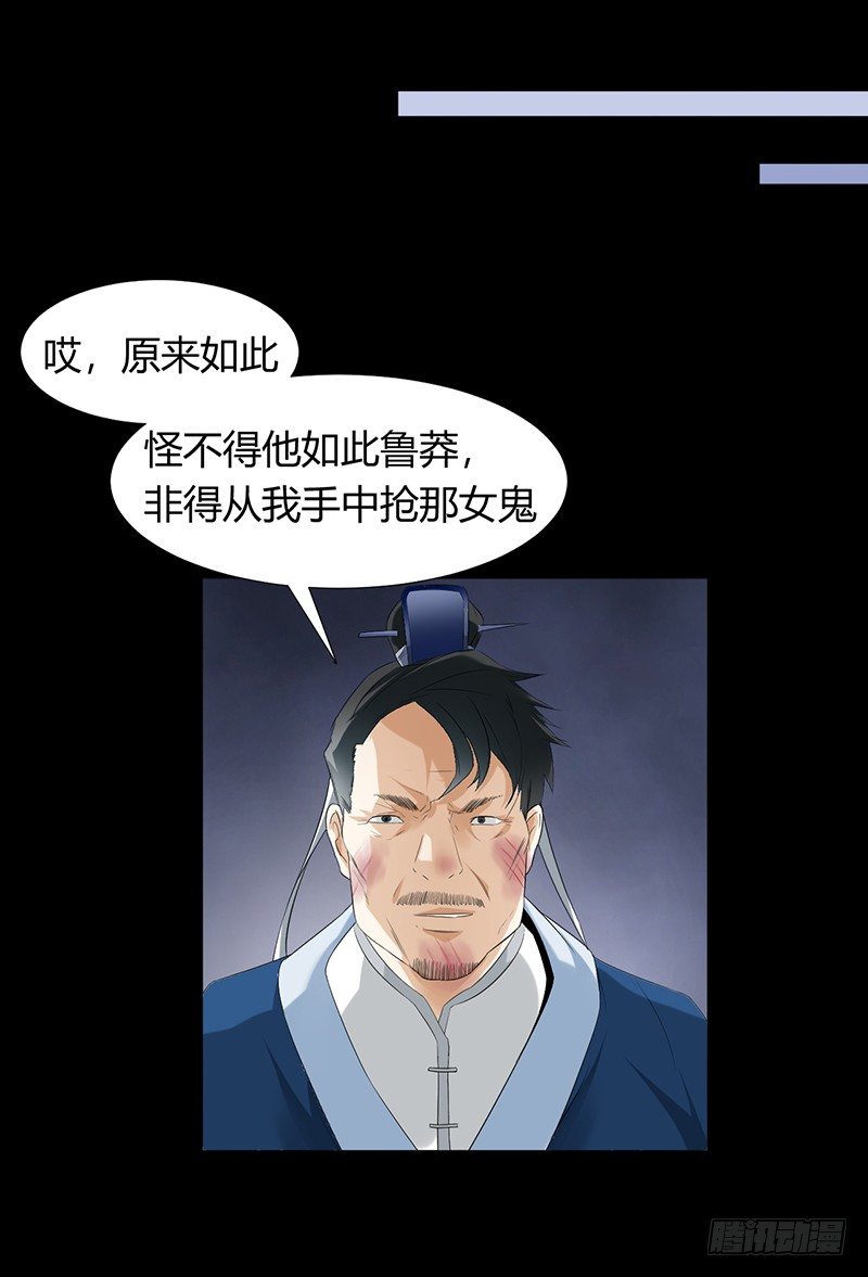 《灵棺夜行》第32话 白无常 第26页