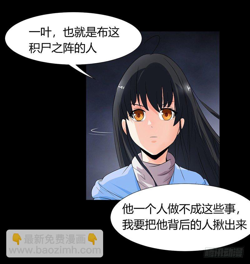 《灵棺夜行》第32话 白无常 第28页