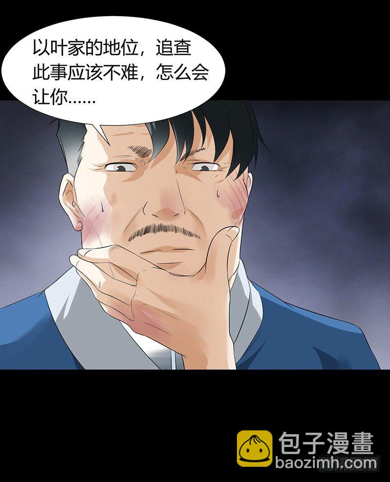 《灵棺夜行》第32话 白无常 第29页