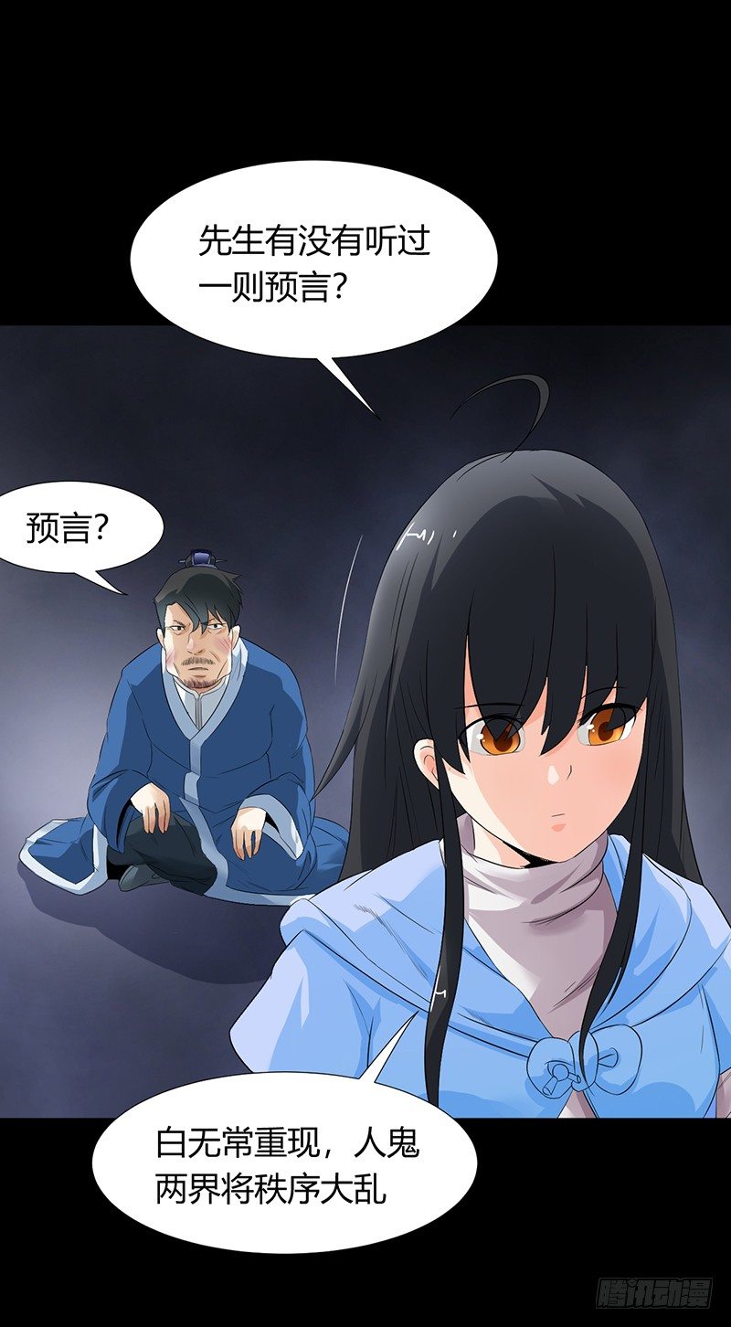 《灵棺夜行》第32话 白无常 第30页