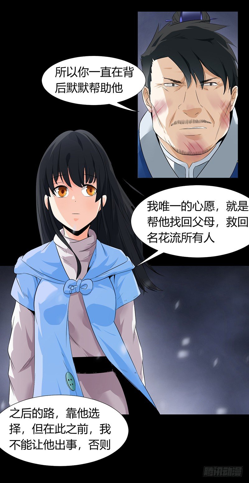 《灵棺夜行》第32话 白无常 第33页