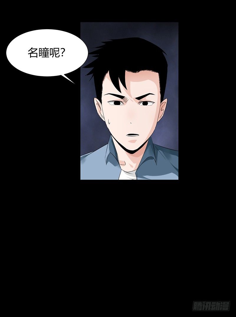 《灵棺夜行》第32话 白无常 第38页