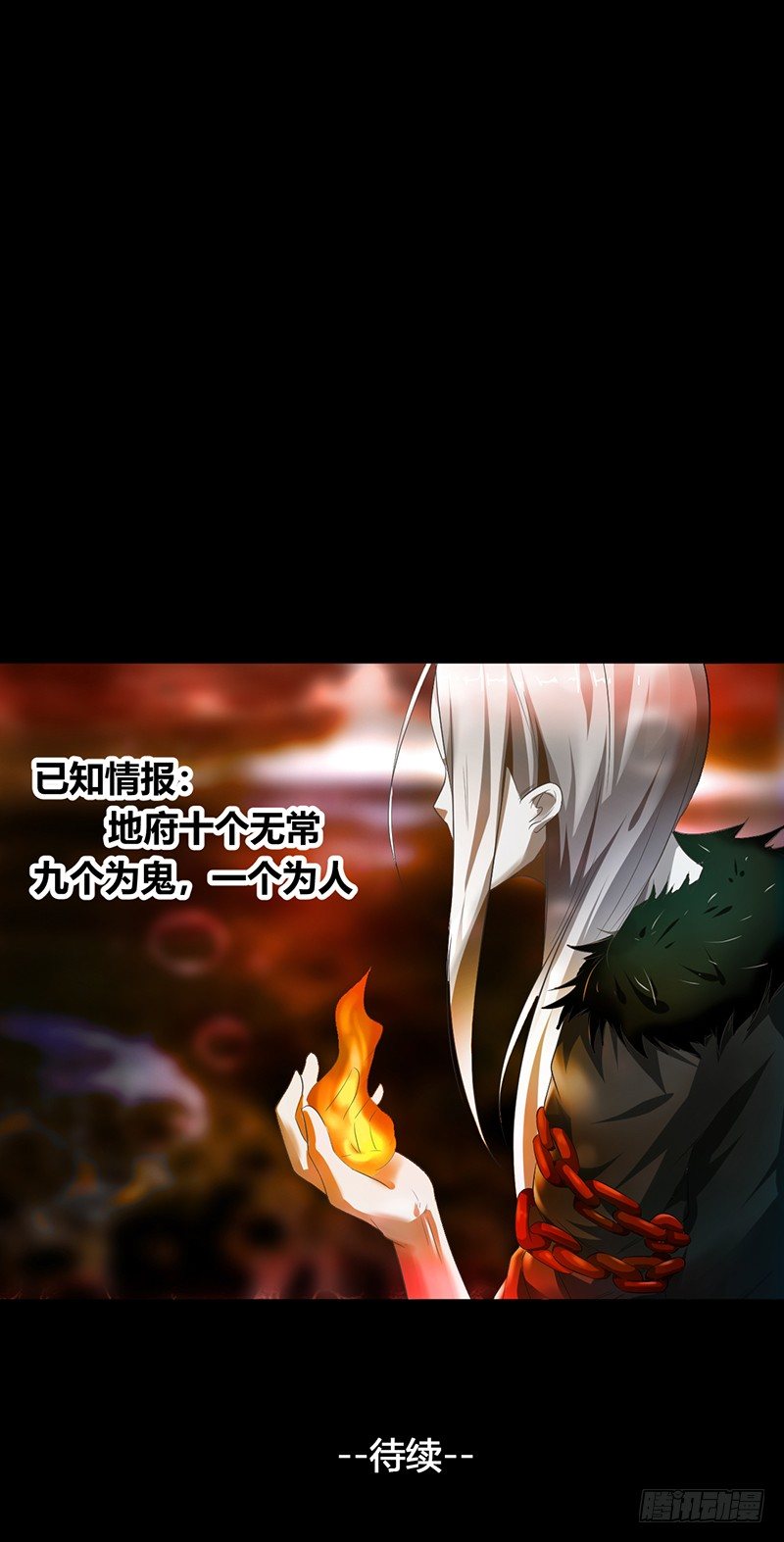 《灵棺夜行》第32话 白无常 第39页