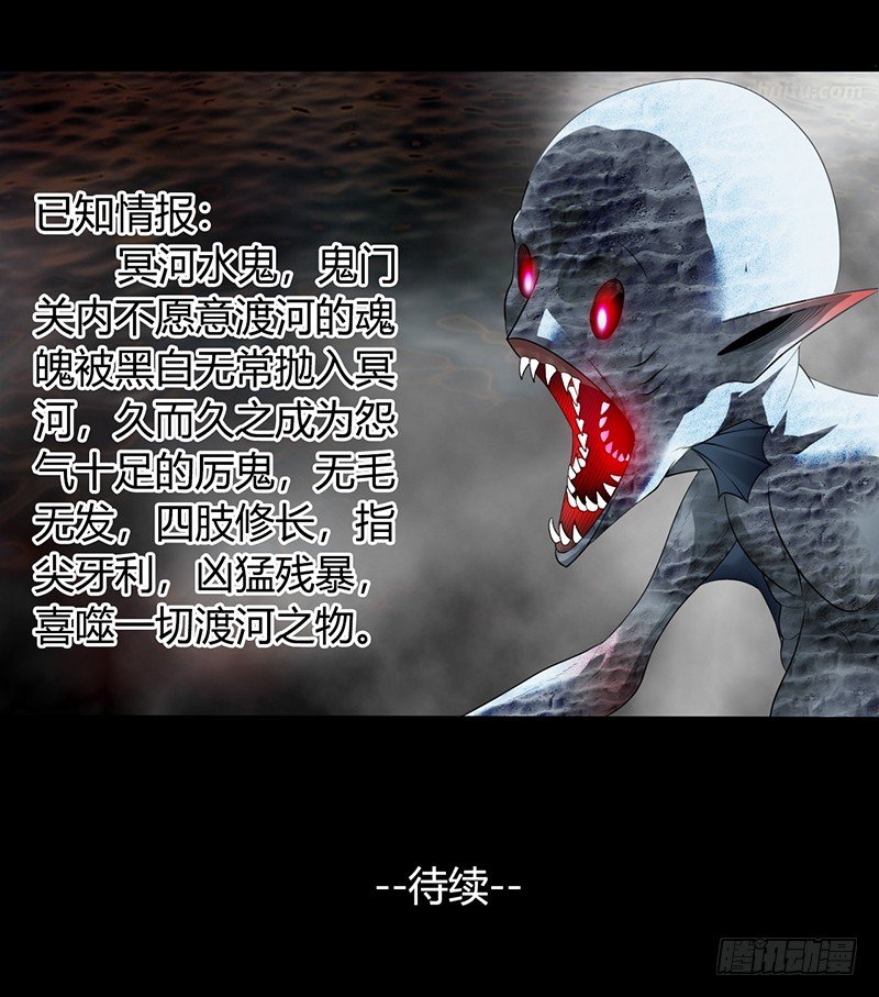 《灵棺夜行》第33话 冥河之险 第45页