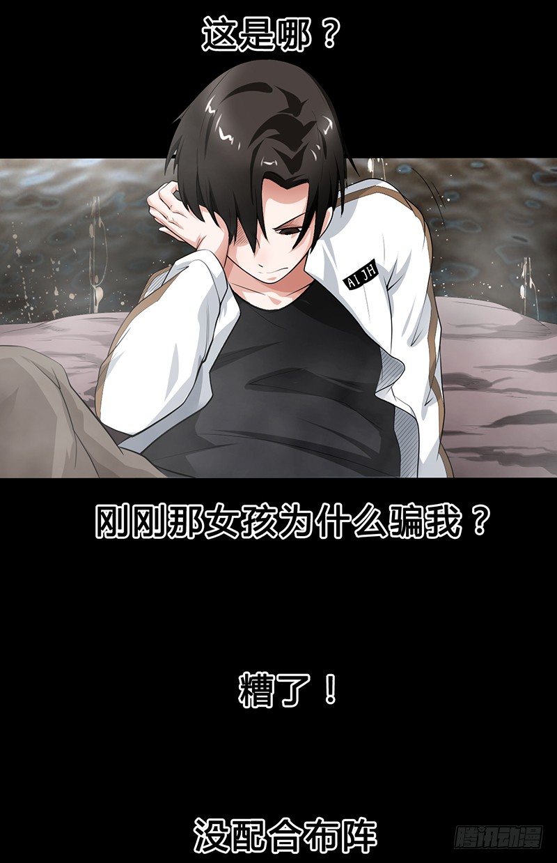 《灵棺夜行》第33话 冥河之险 第4页