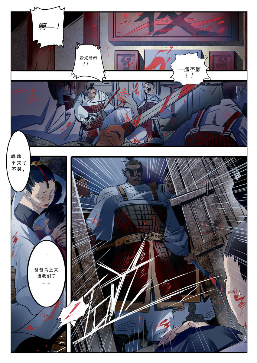 《江湖危险快点跑》1 第1话 第1页