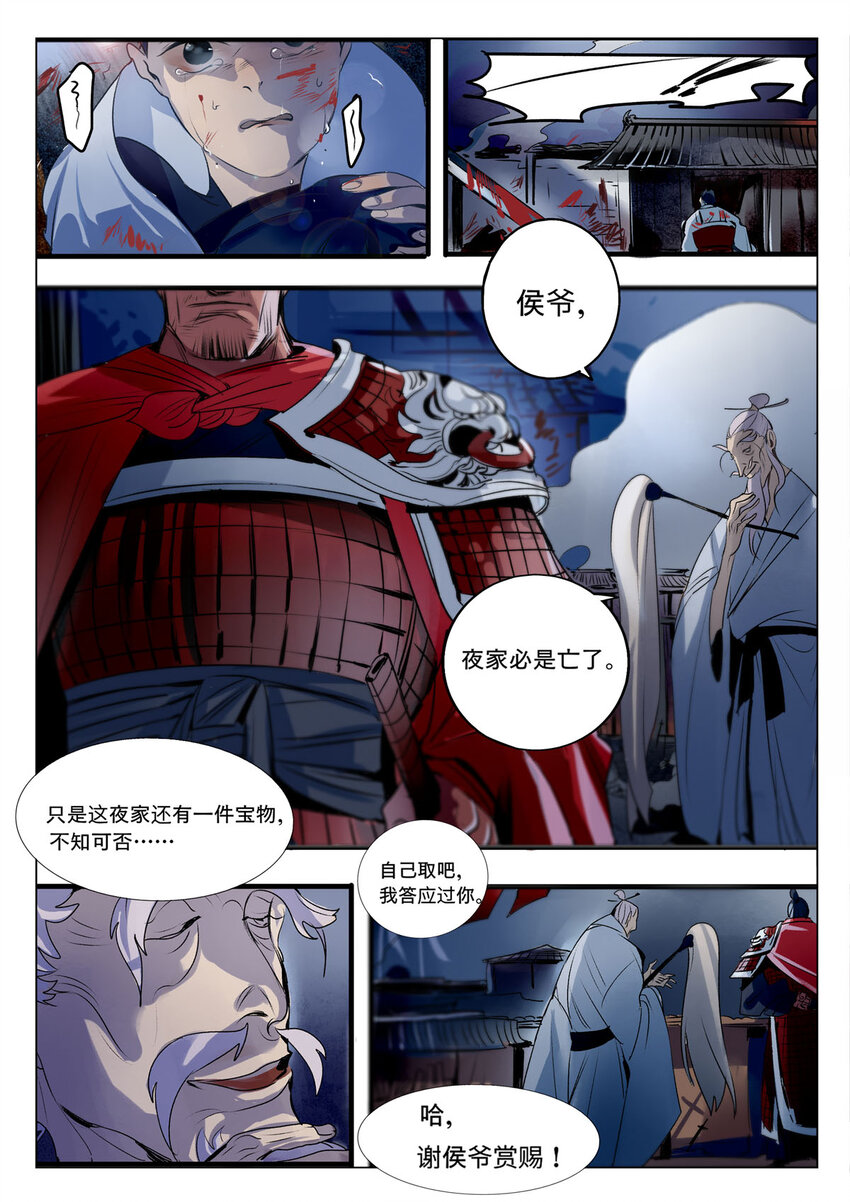 《江湖危险快点跑》1 第1话 第2页