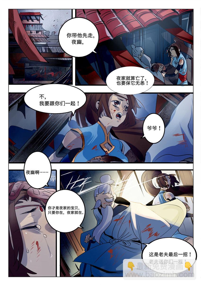 《江湖危险快点跑》1 第1话 第3页