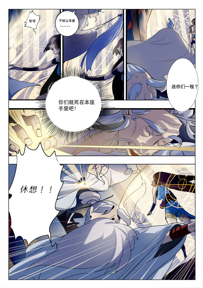 《江湖危险快点跑》1 第1话 第4页
