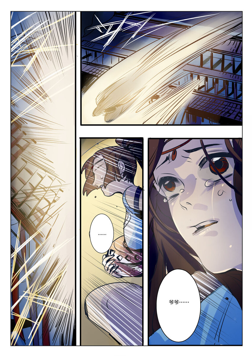 《江湖危险快点跑》1 第1话 第5页