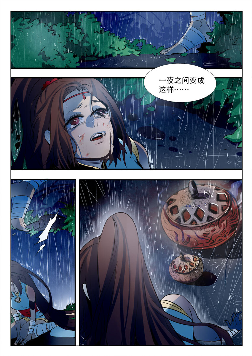 《江湖危险快点跑》1 第1话 第6页